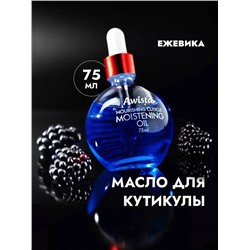 Масло для ногтей и кутикулы Awista 75мл