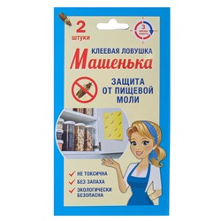 Клеевая ловушка от пищевой моли "Машенька", без запаха, 2 шт