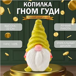 Копилка "Гном Гуди Травка" 22 х 12,5 х 11,5 см