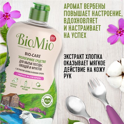 Экологичное средство для мытья посуды, овощей и фруктов с эфирным маслом вербены BioMio, 450 мл