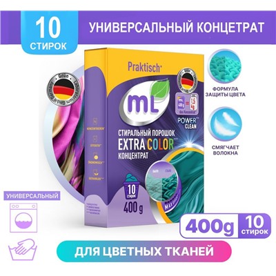 Стиральный порошок EXTRA COLOR концентрат, Meine Liebe, 400 г