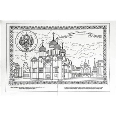 Великие храмы Москвы; сер. Россия Православная