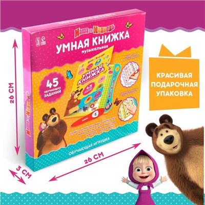 Обучающая игрушка «Умная книга», Маша и Медведь