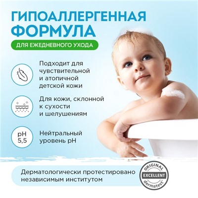 Шампунь-гель для волос и тела детский натуральный SYNERGETIC гипоаллергенный без слез,250 мл