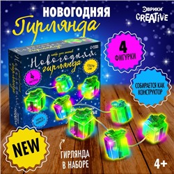 Новый год. Набор для опытов «Новогодняя гирлянда. Подарок», 10 ламп, 1 режим, белый свет, 220 В