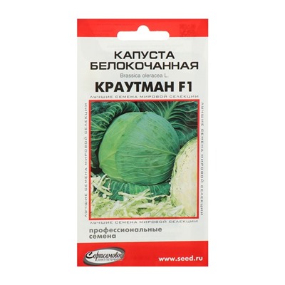 Семена Капусты белокочанной "Краутман", F1, 11 шт.