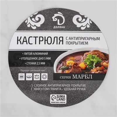 Кастрюля Доляна «Марбл», 2 л, d=20 см, h=9 см, стеклянная крышка, антипригарное покрытие