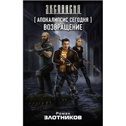 Уценка. Апокалипсис сегодня. Возвращение