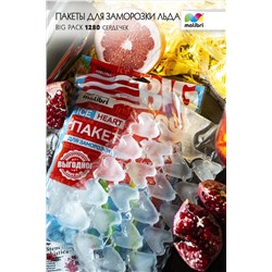 Пакеты для заморозки льда Malibri, Big Pack, 1280 сердец арт. 1003-029 НАТАЛИ #900457