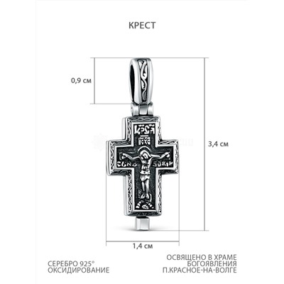 Крест-складень из чернёного серебра - 3,5 см 925 пробы Кр-755 ч