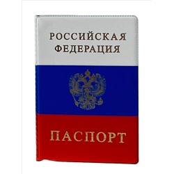 Обложка на паспорт из искусственной кожи, цвет триколор