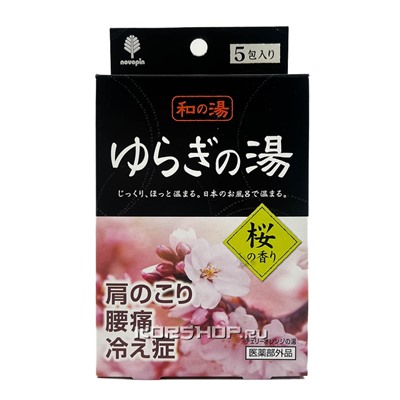 Соль для ванны с ароматом цветущей сакуры Bath Salt Novopin Yuragi no Yu Kokubo, Япония, 125 г Акция