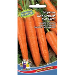 Морковь Сахарный Гигант (УД) (гр)