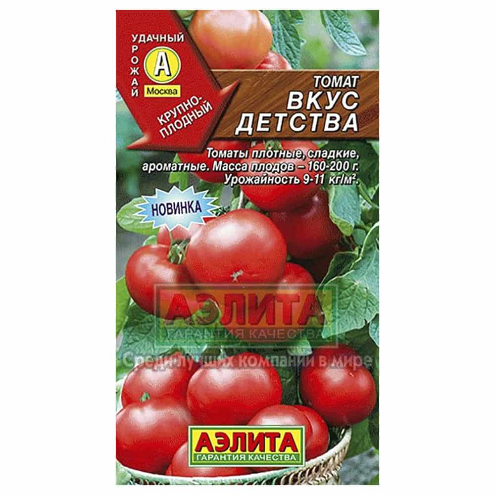 Моя дорога в детство томат помидор 2024. Семена томатов в пакетиках для Сибири. Семена томат золотой, 0,2г.