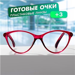 Готовые очки GA0183 (Цвет: C2 малиновый; диоптрия: + 3;тонировка: Нет)