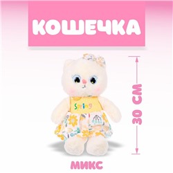 Мягкая игрушка «Кошечка», 30 см, цвет МИКС