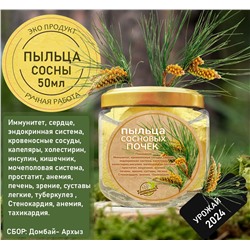 Пыльца сосновых почек 50мл