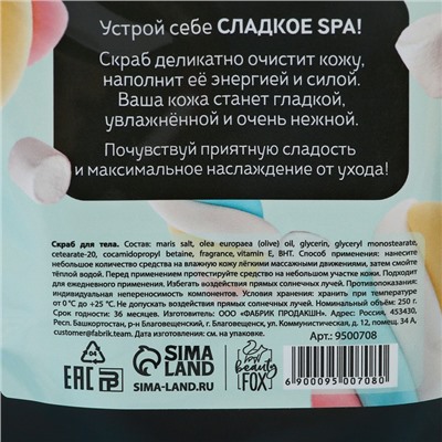 Скраб для тела соляной, 250 г, аромат сливочного зефира, CANDY FOOD