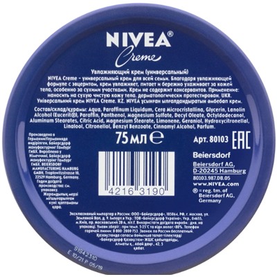 Крем для ухода за кожей Nivea Crème 75 мл (80103) Универсальный увлажняющий