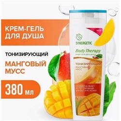 Synergetic Крем-Гель для душа Манговый мусс Body Therapy 380 мл 400028