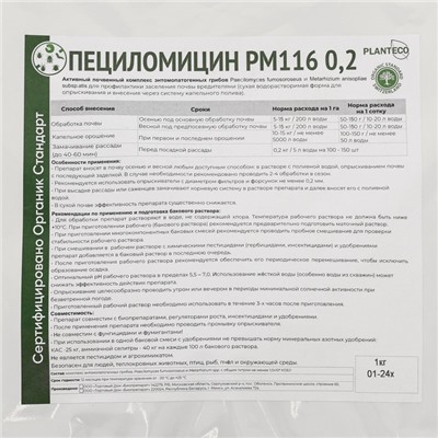 Средство от вредителей Пециломицин 0,2, 1 кг