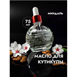 Масло для ногтей и кутикулы Awista 75мл