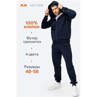 Мужской костюм из футера трехнитки Happyfox