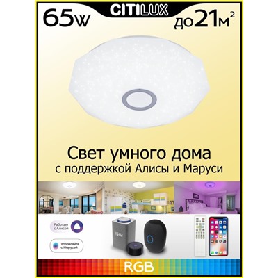 Citilux Диамант Смарт CL713A60G Умная люстра Хром