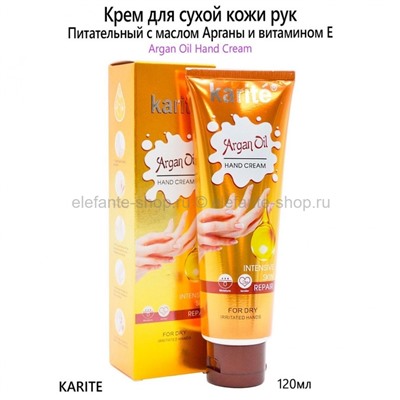 Крем для рук Karite Argan Oil Hand Cream, 120g (106)