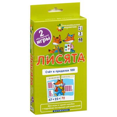 Матем.3 Лисята. Счет в пределах 100. Набор карточек \ Куликова Е.Н., Русаков А.А.