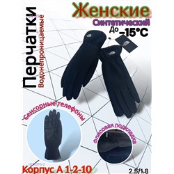 Перчатки женские 1824370-2