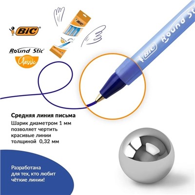 Набор ручек шариковых 3 штуки BIC "Round Stic Classic", узел 1.0 мм, среднее письмо, синие чернила