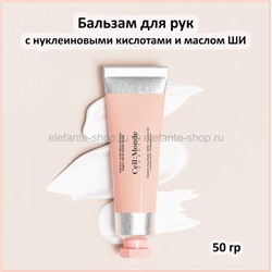 Бальзам для рук Cell: Monde Nucleic Acid Shea Butter Super Rich Hand Balm 50g (51)