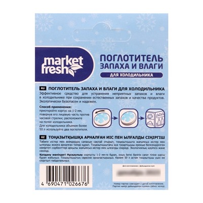 Поглотитель запаха и влаги для холодильника "Market Fresh Mini", 1 шт.