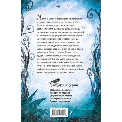 348882 Эксмо Джиллиан Филип "Загадочное поместье (#1)"