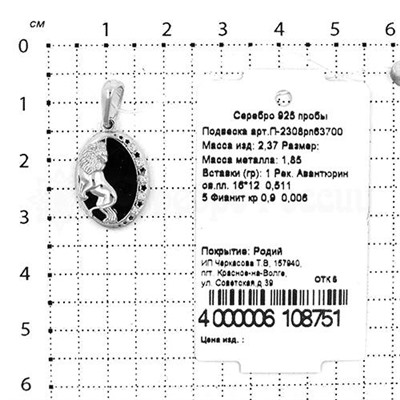 Подвеска из серебра с рек.авантюрином и фианитами родированная - Лев 925 пробы П-2308рп63700