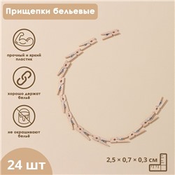 Прищепки деревянные Доляна, 2,5 см, 24 шт