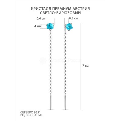 Серьги-продёвки из серебра с кристаллами премиум Австрия цв.светло-бирюзовый родированные