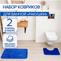 Набор ковриков для ванной и туалета Доляна «Ракушки», объёмные, 2 шт, 40×50 см, 50×80 см, цвет синий