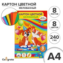 Картон цветной А4, 8 листов, 8 цветов, Calligrata, мелованный 240 г/м2, в папке