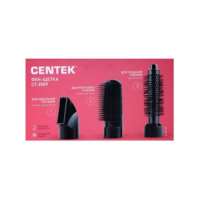 Фен-щетка Centek CT-2059, 1200 Вт, 2 скорости, 2 температурных режима, 3 насадки, черная
