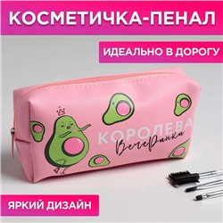 Косметичка-пенал "Королева стиля", искусственная кожа