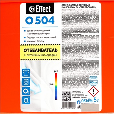 Пятновыводитель Effect Omega 502, с активным кислородом, 5кг