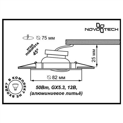 369100 SPOT NT09 271 белый свет Встраиваемый светильник IP20 GX5.3 50W 12V CROWN