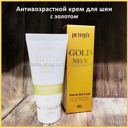 Антивозрастной крем для шеи Petitfee Gold Neck Cream 50g (51)