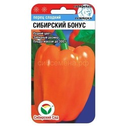 Перец Сибирский бонус (Сиб сад)