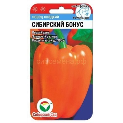 Перец Сибирский бонус (Сиб сад)