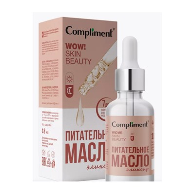 Compliment WOW! SKIN BEAUTY Масло-эликсир Питательное для лица 18 мл 4260