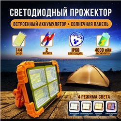 Прожектор аккумуляторный Solar Led Light Orange YM-1908 (96)