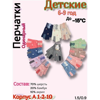 Перчатки детские 12 пар 1829653-1